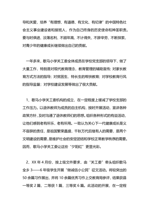 关心下一代工作委员会年终工作总结.docx