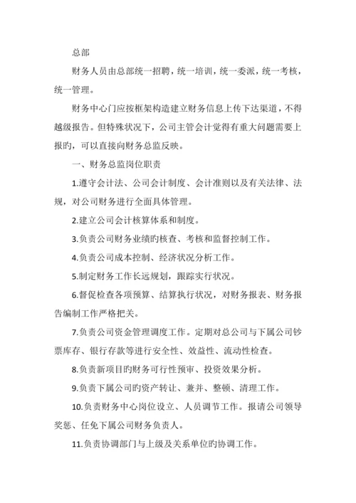 财务工作手册.docx