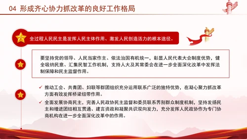 二十届三中全会强调对进一步全面深化改革的集中统一领导专题PPT