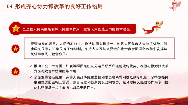 二十届三中全会强调对进一步全面深化改革的集中统一领导专题PPT