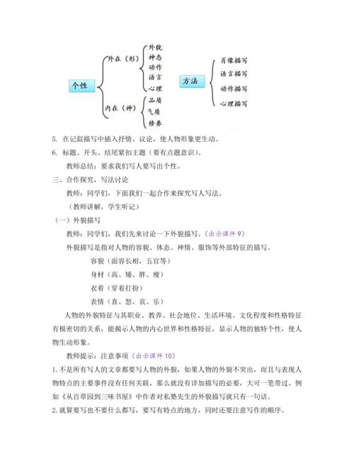 部编版七年级语文上册教案 第三单元 写作 写人要抓住特点