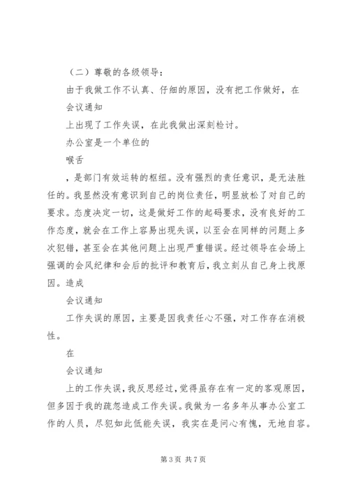 公司文员失误检讨书.docx