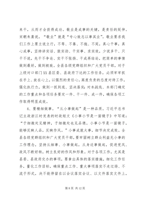 县委工作会议讲话 (5).docx