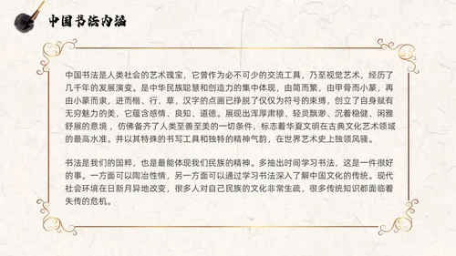 褐色古风水墨中国毛笔书法培训PPT模板
