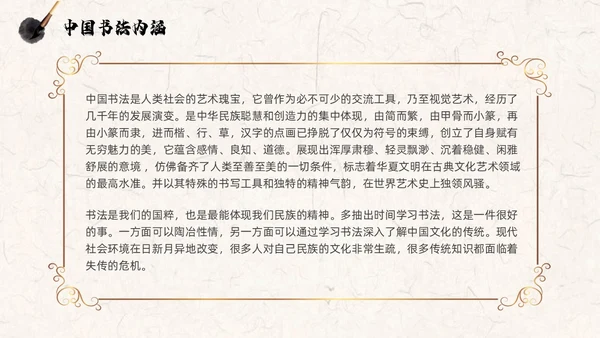 褐色古风水墨中国毛笔书法培训PPT模板