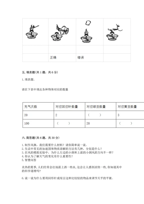 教科版三年级上册科学期末测试卷附答案解析.docx