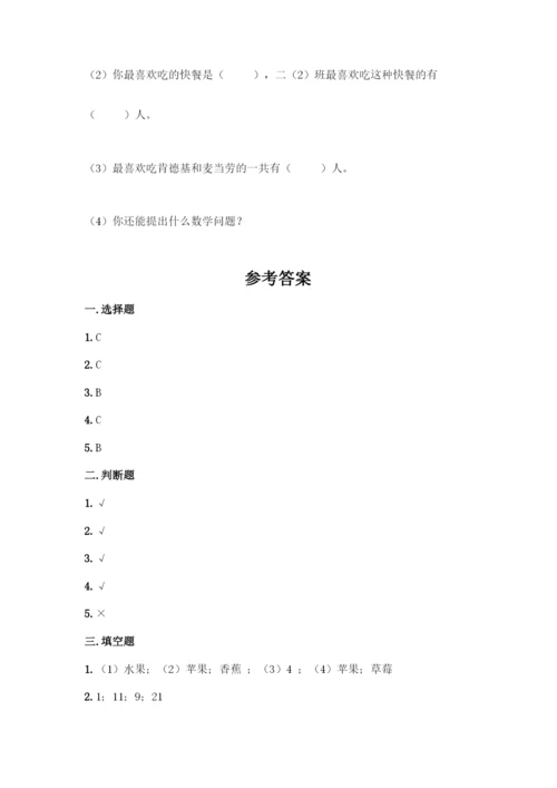 人教版二年级下册数学第一单元-数据收集整理-测试卷附答案【黄金题型】.docx