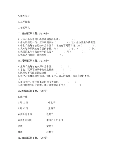 部编版小学二年级上册道德与法治期中测试卷（预热题）word版.docx