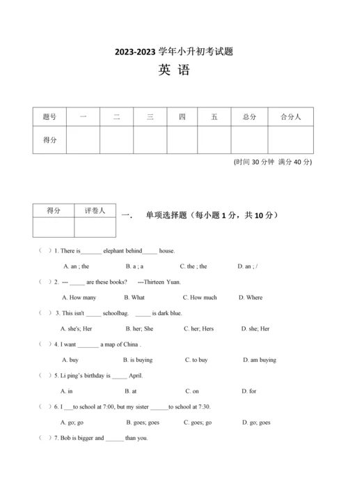 2023年新版小升初英语.docx