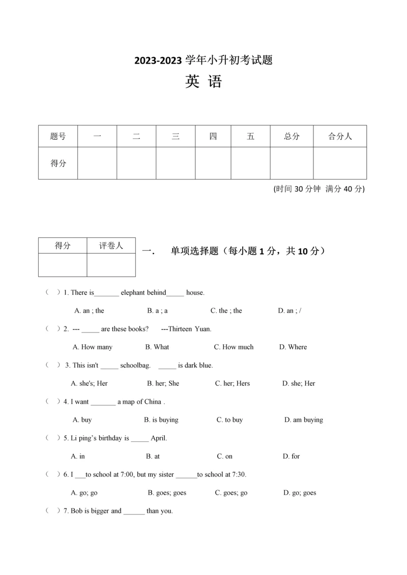 2023年新版小升初英语.docx