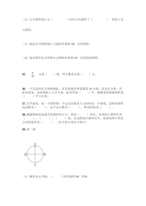 人教版五年级下册数学填空题专项练习带答案【完整版】.docx