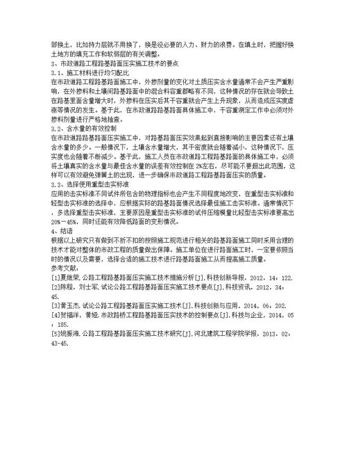 市政工程路基路面压实技术研究