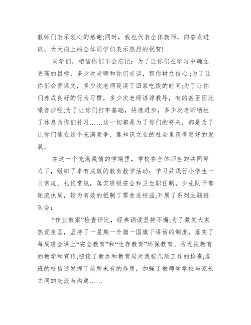 初中暑假散学典礼校长讲话稿.docx