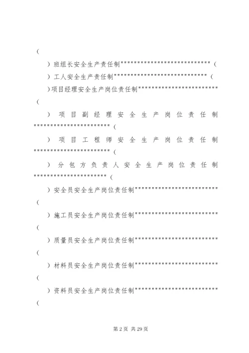 公司各级消防安全责任制 (5).docx