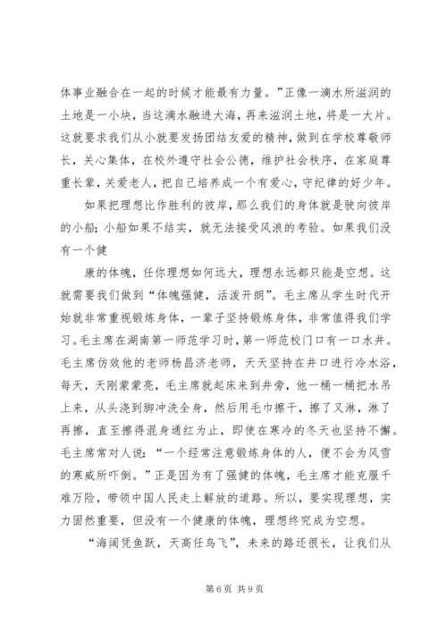 四好少年演讲稿 (7).docx