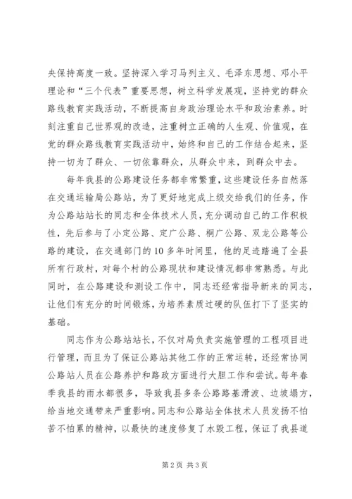 公路管理站站长考察材料.docx