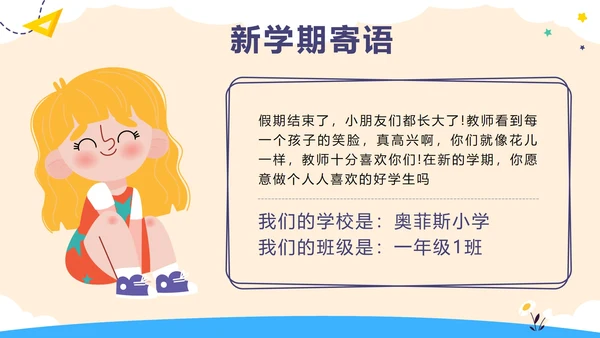 紫色卡通巴士开学第一课内容PPT模板