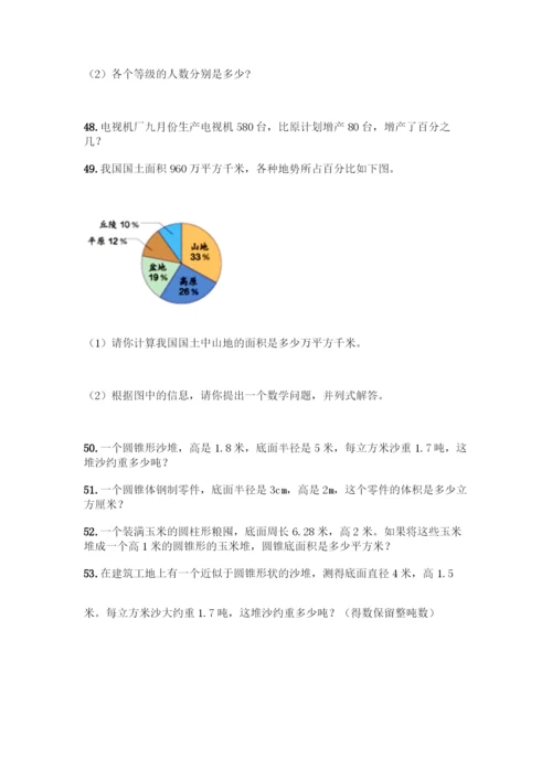 人教版六年级下册数学应用题80道及答案【全优】.docx