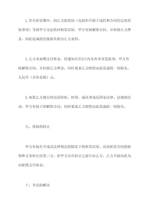 阳光盛景租房合同