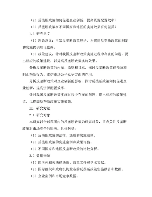 反垄断政策对市场竞争的作用