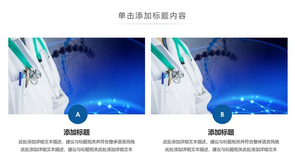 医疗生物基因细胞DNA医疗医学PPT模板