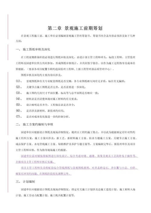 万科景观工程品质管理规定.docx