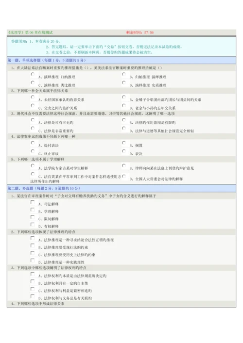 2023年法理学章在线测试试题.docx