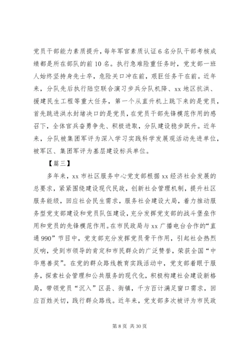 党支部典型事迹材料八篇.docx