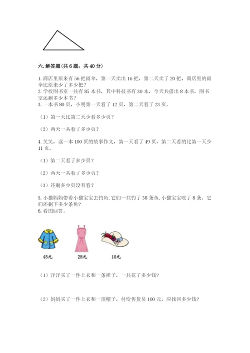 2022人教版二年级上册数学期中测试卷及完整答案【必刷】.docx