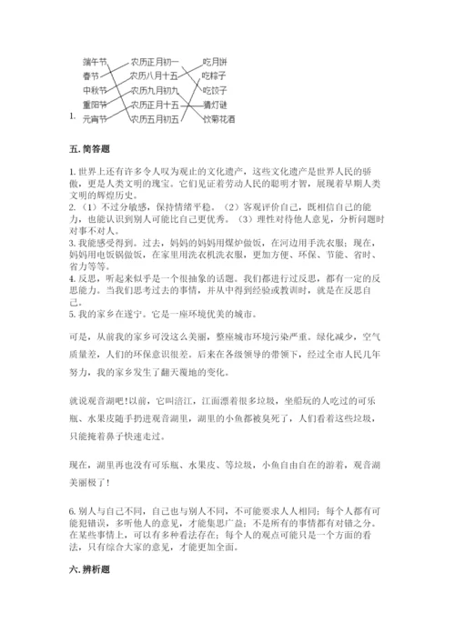 部编版六年级下册道德与法治期末测试卷精品（夺分金卷）.docx