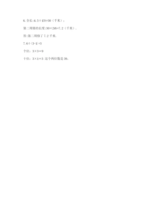 人教版六年级上册数学期末测试卷【夺分金卷】.docx