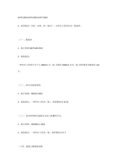 建筑工程材料检测取样.docx