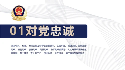 蓝色简约大气公安警察案件汇报动态PPT