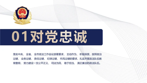 蓝色简约大气公安警察案件汇报动态PPT