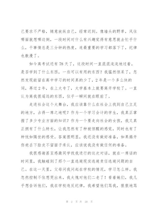 睡觉的检讨书.docx