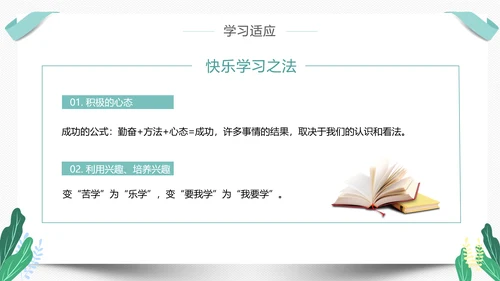 高中新生开学心理疏导PPT模板