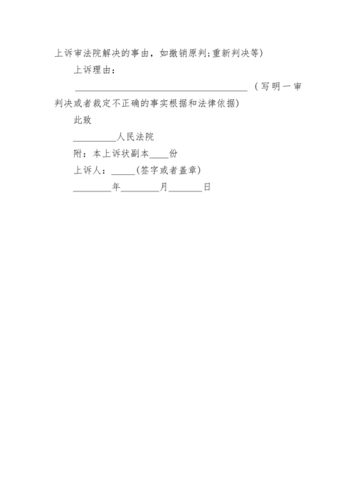 行政上诉状.docx