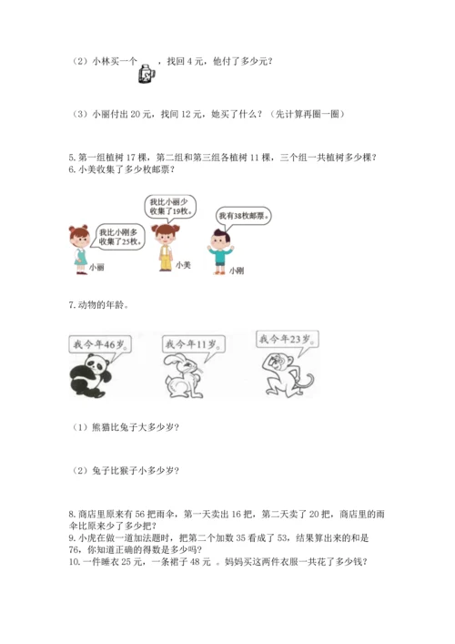 小学二年级上册数学应用题100道精品加答案.docx