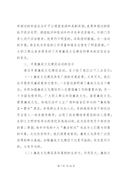 企业廉政文化建设的实践与思考.docx