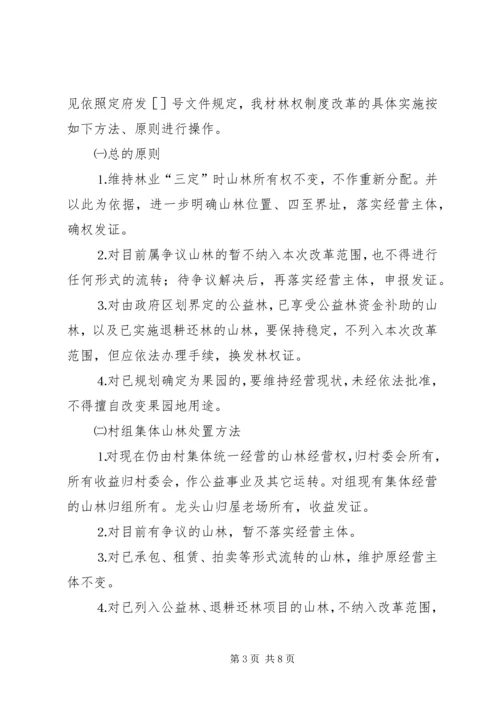 镇陈坑村林权制度改革实施方案.docx