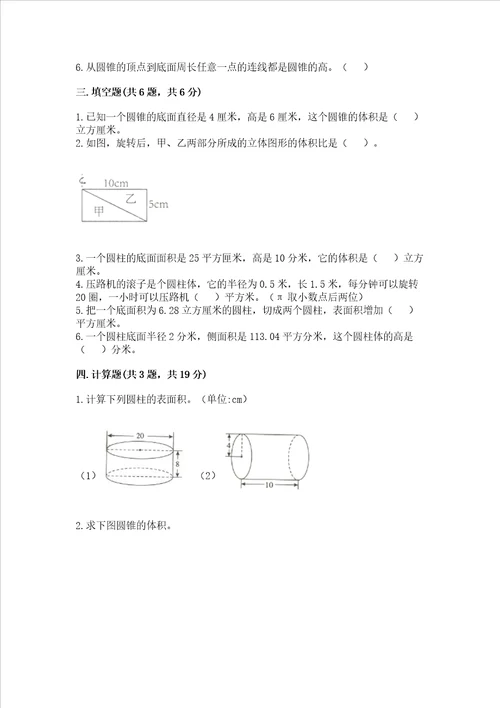 北京版六年级下册数学第一单元 圆柱与圆锥 测试卷原创题