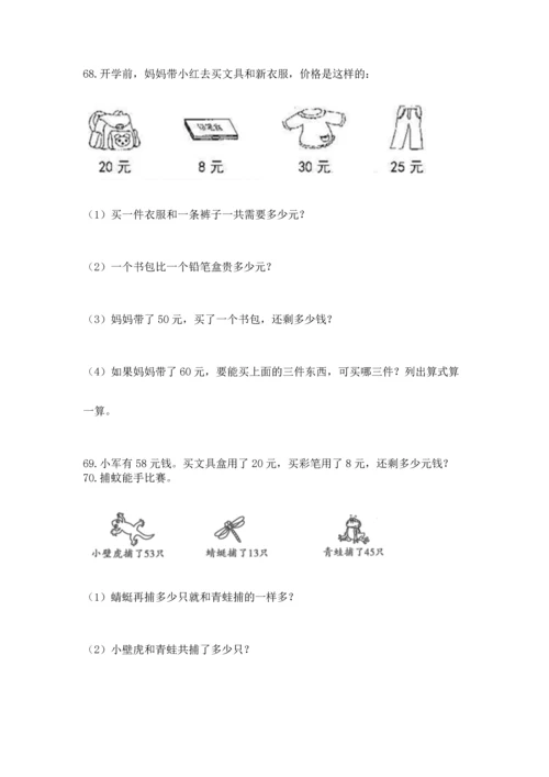 小学二年级上册数学应用题100道及答案解析.docx