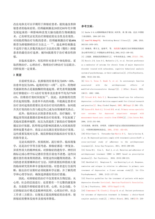 抑郁症治疗研究新进展