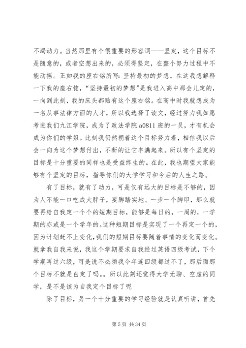 学习经验交流优选(发言稿10篇).docx