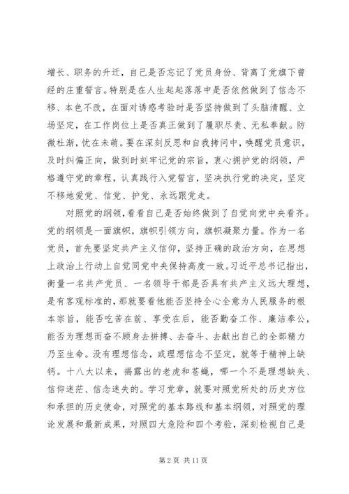 对照党章党规个人剖析材料两篇.docx