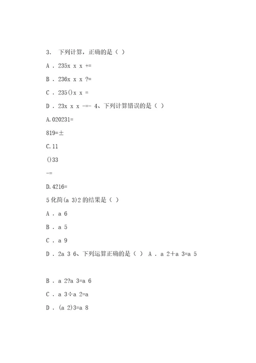 中考数学基础题型练习大全(通用)