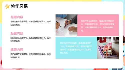 彩色可爱手绘卡通插画风班干部副班长竞选PPT模板