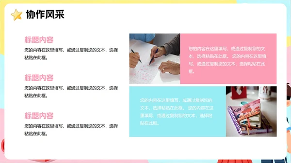 彩色可爱手绘卡通插画风班干部副班长竞选PPT模板