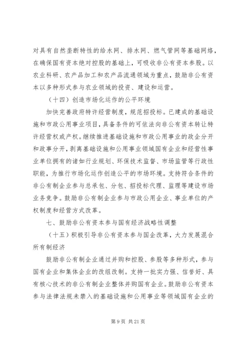 企业经济健康发展意见（市）.docx