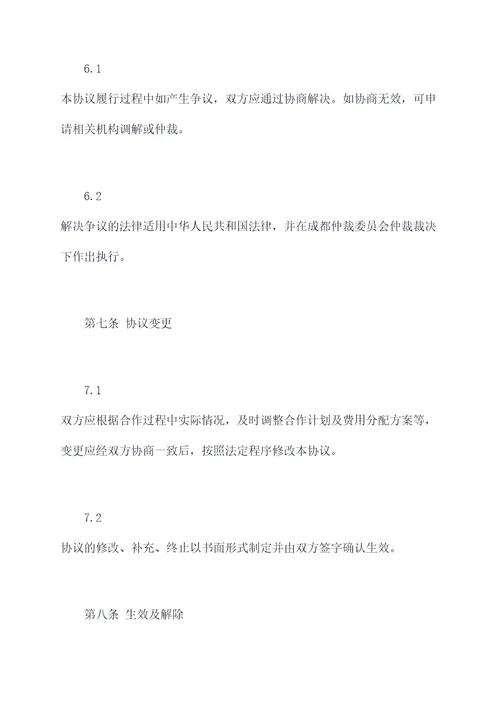 科研项目开发战略合作协议